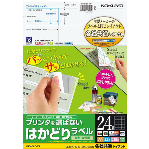 はかどりラベル　Ａ４　２４面　四辺余白　２２枚