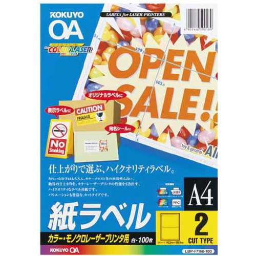 レーザープリンタ用　紙ラベル　Ａ４　２面　１００枚