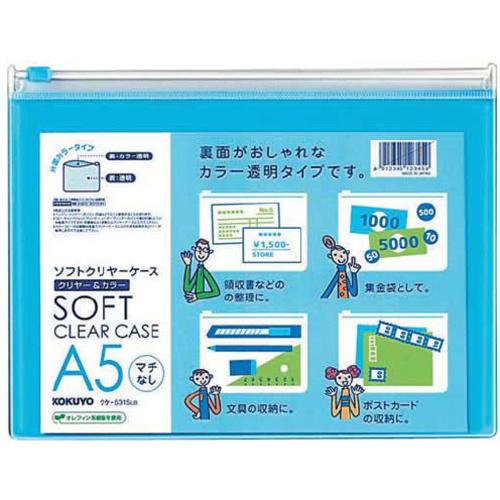 ソフトクリヤーケース〈カラー〉マチ無軟質Ａ５薄青