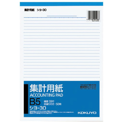 集計用紙　Ｂ５タテ型　目盛り付き３３行　５０枚