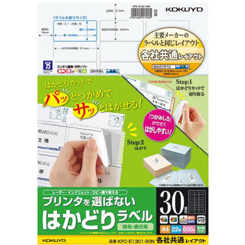 はかどりラベル　Ａ４　３０面　四辺余白角丸　２２枚