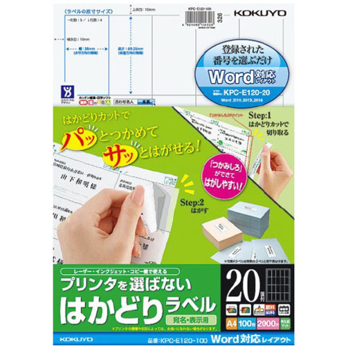 はかどりラベル　Ａ４　２０面　Ｗｏｒｄ対応１００枚