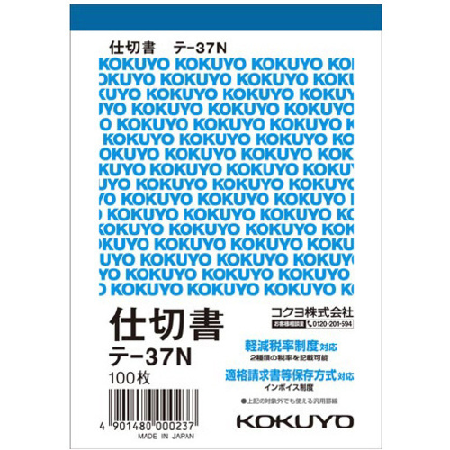 仕切書　Ｂ７タテ　１００枚　テ－３７Ｎ