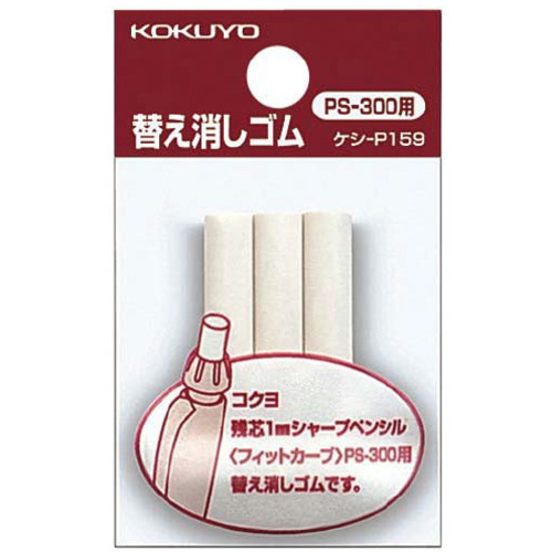 替えケシゴム　（ＰＳ－３００用）