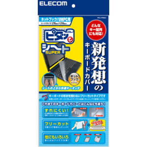 キーボードカバー（ネットブック／ＵＭＰＣ用）　■お取り寄せ品