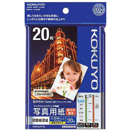 写真用紙　印画紙原紙　高光沢　厚手　ハガキ　２０枚