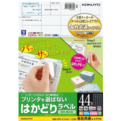 はかどりラベル　Ａ４　４４面　四辺余白　１００枚