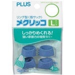 指サック　メクリッコＬサイズ　ブルー　４個入