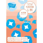 写真用紙　光沢紙　Ｌ判　１冊（１００枚）　５－９冊
