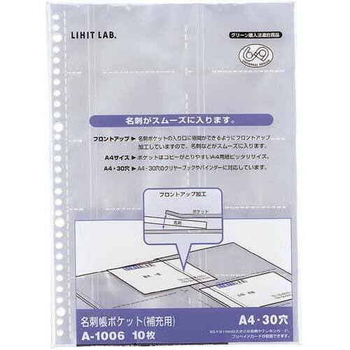 名刺帳ポケット　Ａ４・３０穴　１０枚