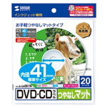 インクジェットＤＶＤ／ＣＤラベル（つやなしマット）　内径４１ｍｍ　２０シート　強粘着　■お取り寄せ品