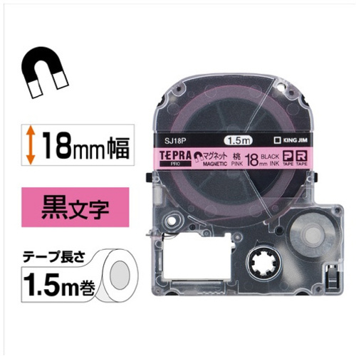 テプラ　ＰＲＯテープ　マグネット桃色１８ｍｍ黒文字