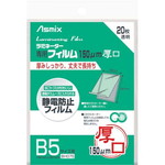 ラミネートフィルム　１５０μ　Ｂ５　２０枚