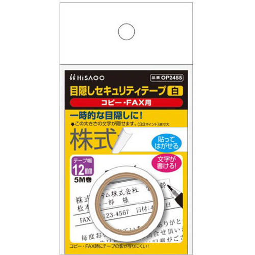 目隠しセキュリティテープ１２ｍｍ白　コピーＦＡＸ用