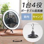 キャンプライト天上扇風機　収納ケース付き