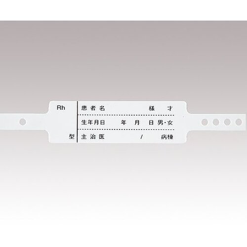 入院患者識別バンド　一般患者向け　ピンク　ＳＦ－９０ＳＴ（Ｐ）　０－７３９１－０２