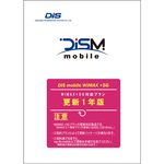 ＤＩＳＭ　ＷｉＭＡＸ　＋５Ｇパッケージ　新規１年版　ＰＫＧ／ＷＰ５／Ｙ　■２営業日内届