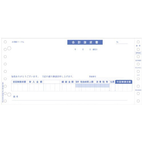 合計請求書　２枚複写　インボイス対応　【お取り寄せ品】６営業日以内届