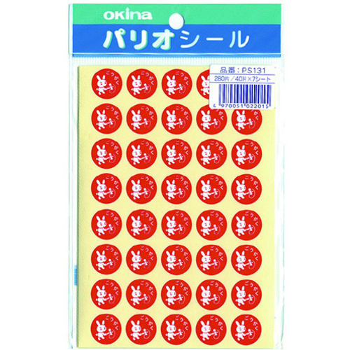 パリオシール　１３１　１号シール　ごうかくＸ５　【お取り寄せ品】７営業日以内届