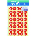 パリオシール　１３１　１号シール　ごうかくＸ５　【お取り寄せ品】７営業日以内届