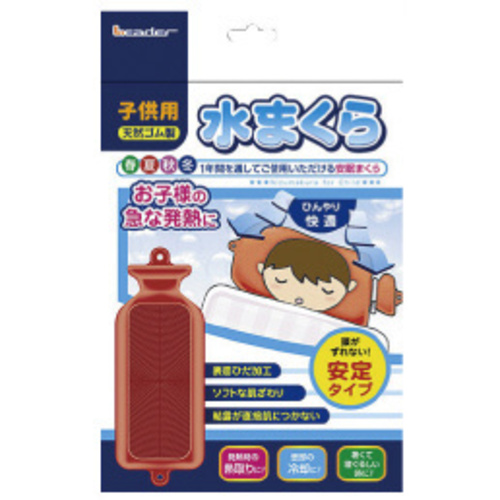 リーダー　水枕　子供用安定タイプ　【お取り寄せ品】８営業日以内届