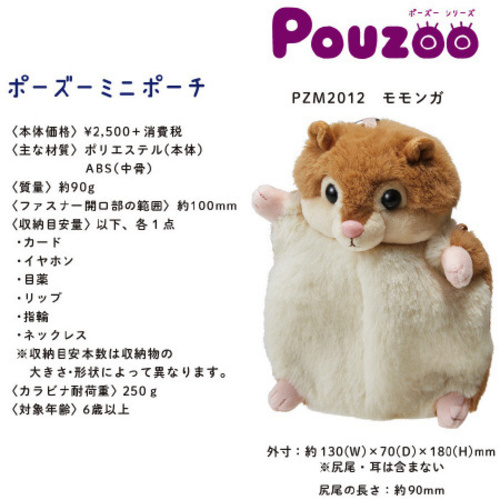 ポーズー　Ｍポーチ　モモンガ　【お取り寄せ品】５営業日以内届