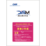 ＤＩＳＭ　ＷｉＭＡＸ＋５Ｇパッケージ更新２年版　ＰＫＧ／ＷＰ５／２ＹＫ　■２営業日内届
