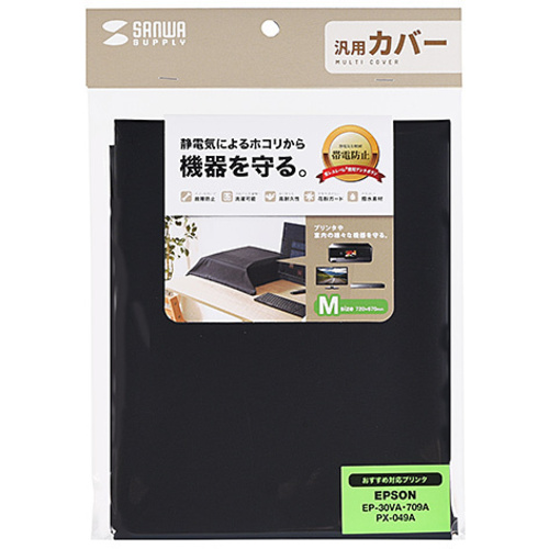 マルチカバー（Ｍサイズ・ブラック）　ＤＣＶ－ＭＬＴ２ＢＫ　■お取り寄せ品