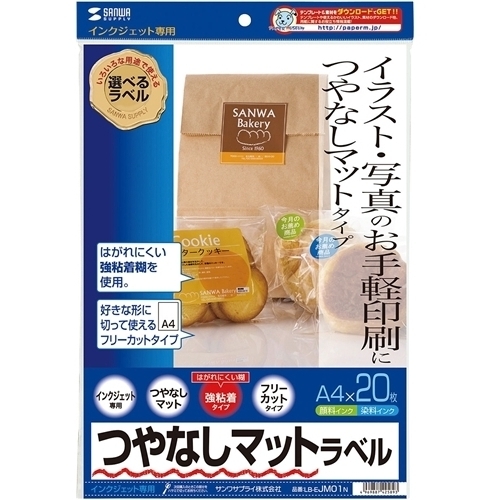 インクジェットつやなしマットラベル　ＬＢ－ＥＪＭ０１Ｎ　■お取り寄せ品