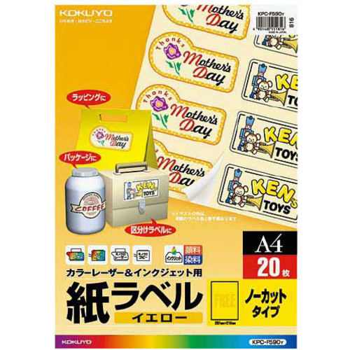 カラーＬＢＰ＆ＩＪＰラベルＡ４ノーカット黄　２０枚