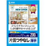 インクジェットスーパーファイン用紙（Ａ４・２００枚入り）　ＪＰ－ＥＭ４ＮＡ４Ｎ２－２００　■お取り寄せ品