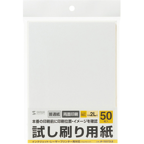 試し刷り用紙（２Ｌ判サイズ　５０枚入り）　ＪＰ－ＴＥＳＴ２Ｌ８　■お取り寄せ品