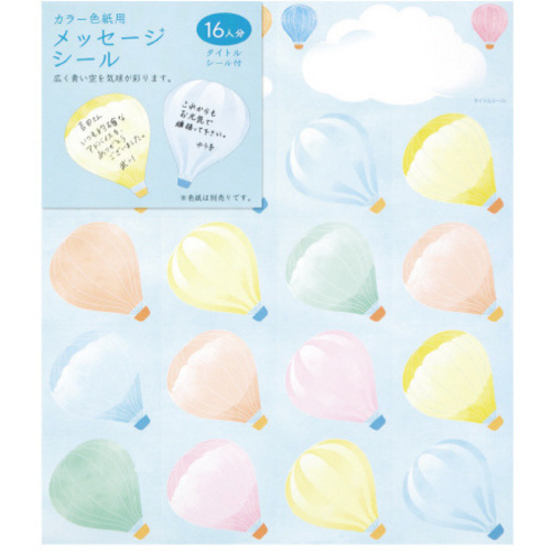 カラー色紙用シール　気球柄　【お取り寄せ品】８営業日以内届
