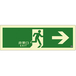 誘導標識　右矢印縦　ＰＮＳ８０１　【お取り寄せ品】９営業日以内届