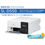 業務用写真・プリントシステム／Ｌ～ＫＧサイズ専用小型軽量モデル　ＳＬ－Ｄ５５０Ｓ　■お取り寄せ品