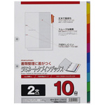 インデックスラミネート加工Ａ４２穴１０山