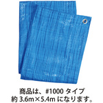 ブルーシート　薄手＃１０００約３．６&times;５．４ｍ&times;５