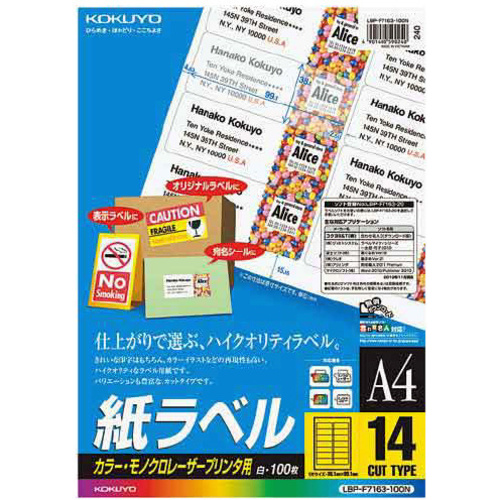 レーザープリンタ用　紙ラベル　Ａ４　１４面１００枚