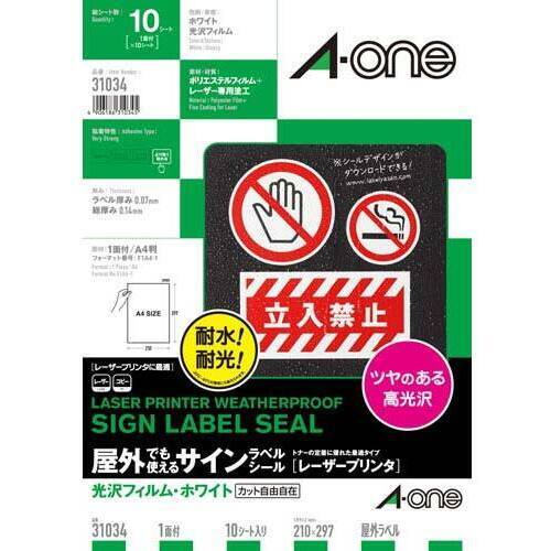 屋外ラベル　レーザープリンタ用　光沢　白　Ａ４ノーカット　１０枚