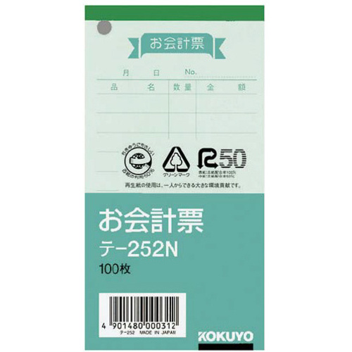 お会計票（小）　色上質　テ－２５２Ｎ