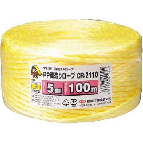 荷造りロープ　５ｍｍ×１００ｍ　黄　１巻