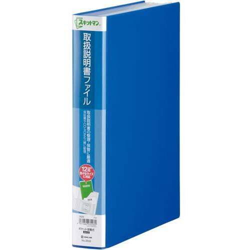 取扱説明書ファイル　青　５冊