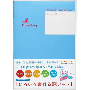 いろいろ書ける旅ノート