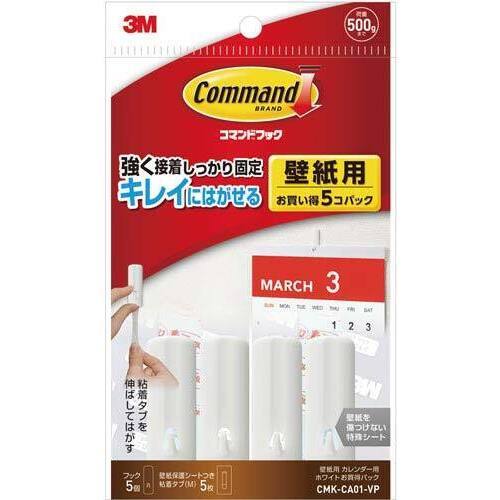 コマンドフック　壁紙用カレンダー用　ホワイト　５個