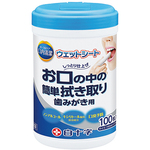 口内清潔ウェットシート　ボトルタイプ　１本（１００枚入）　４６３９６　●ご注文は数量２から