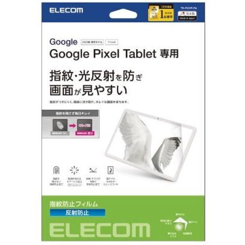 Ｇｏｏｇｌｅ　Ｐｉｘｅｌ　Ｔａｂｌｅｔ用保護フィルム／防指紋／反射防止　ＴＢ－Ｐ２３１ＦＬＦＡ　■お取り寄せ品