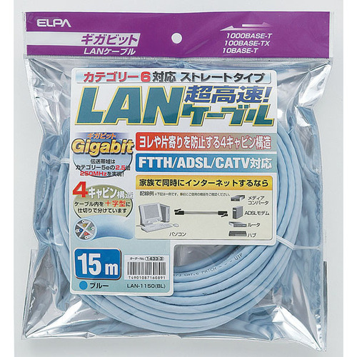 ＬＡＮケーブル　ＣＡＴ６　１５ｍ　ブルー　ＬＡＮ－１１５０（ＢＬ）　■お取り寄せ品