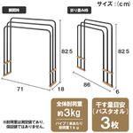 折りたたみバスタオルハンガー　【お取り寄せ品】６営業日以内届