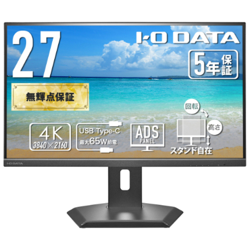 液晶ディスプレイ　２７型／ＵＳＢ－Ｃ／４Ｋ／５Ｙ保／６５Ｗ／ＬＡＮ　ＬＣＤ－ＣＵ２７２Ｄ－ＦＸ　■お取り寄せ品