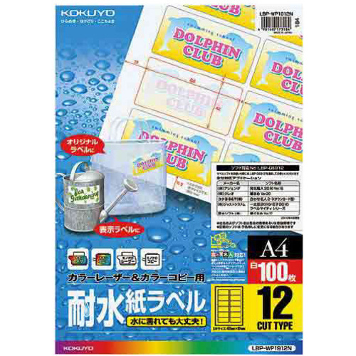 耐水紙ラベル　Ａ４　１２面　１００枚